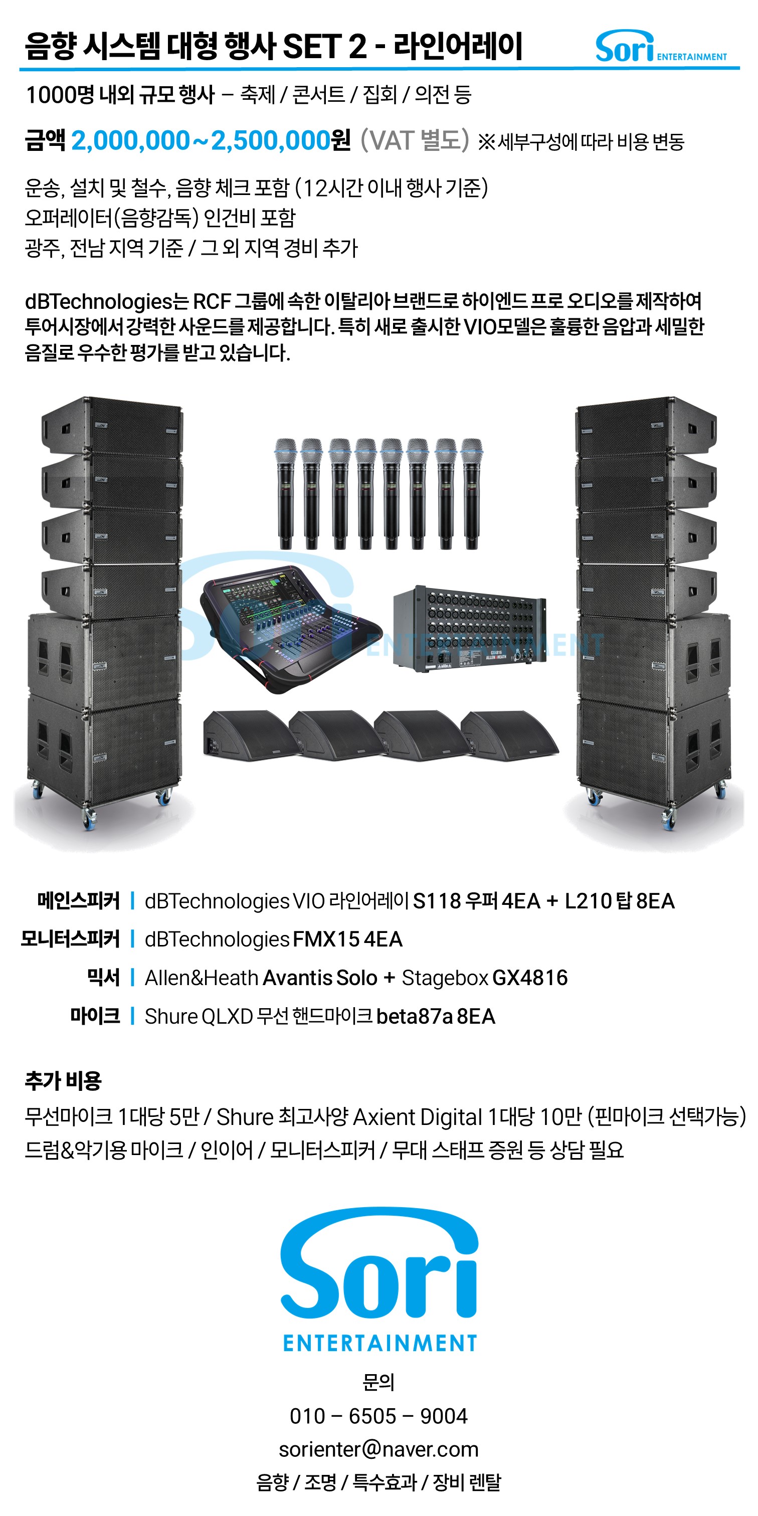 대형 SET 2 장비 구성