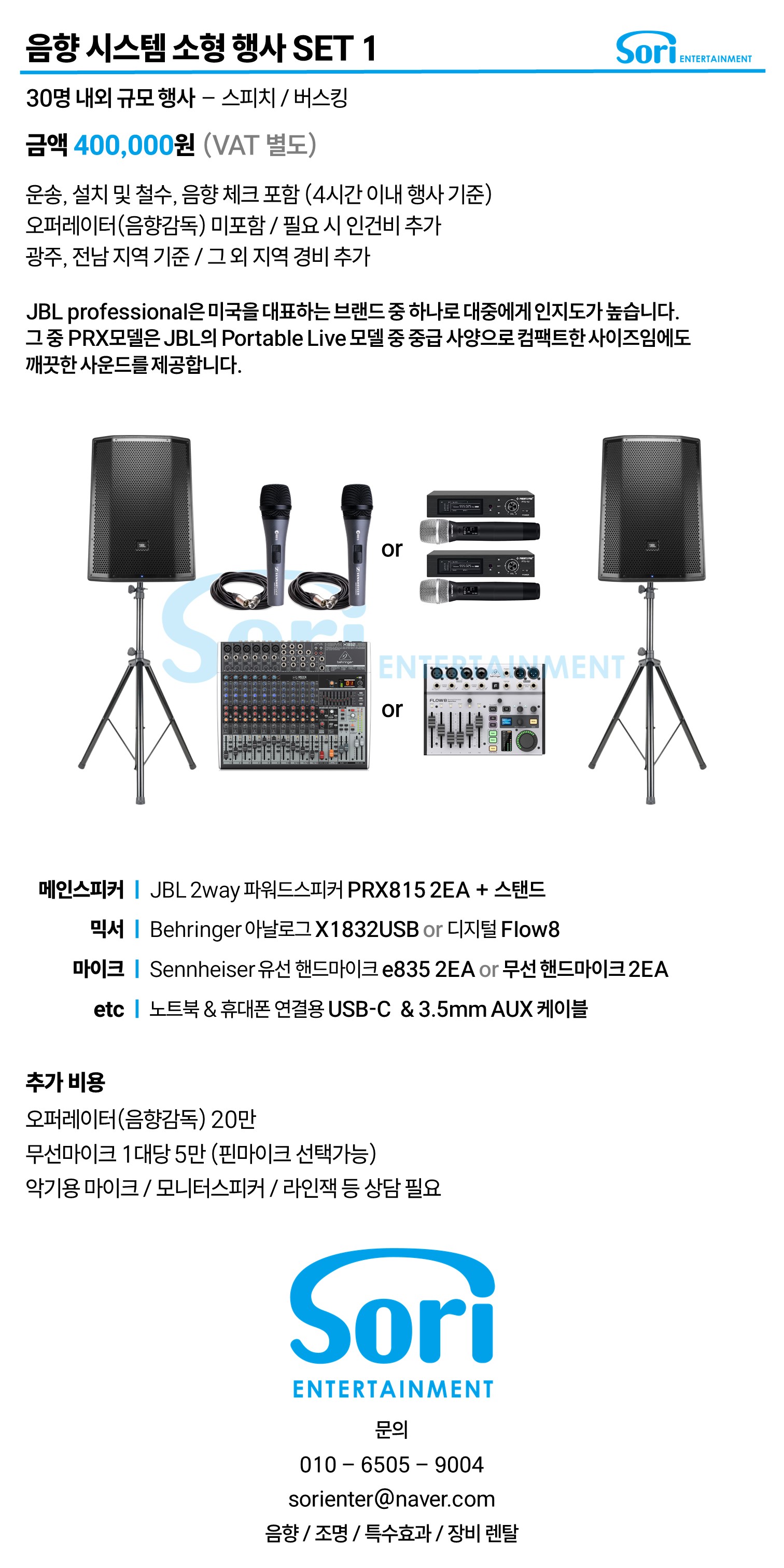 소형 SET 1 장비 구성