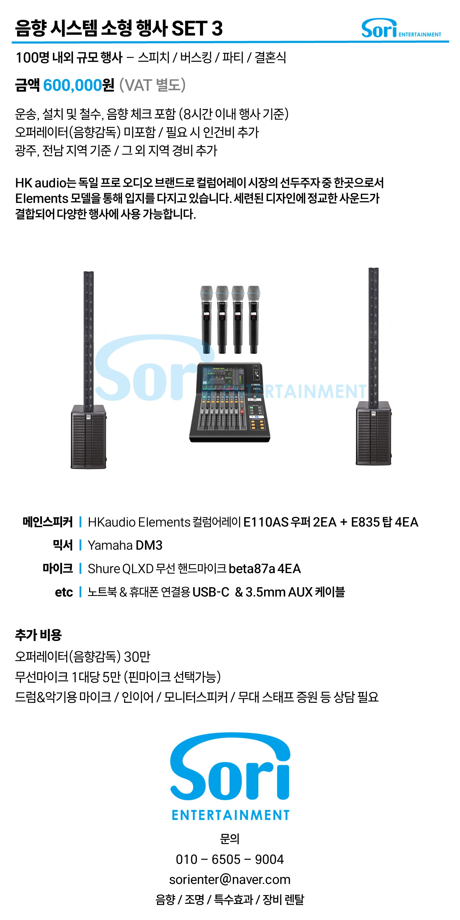 소형 SET 3 장비 구성